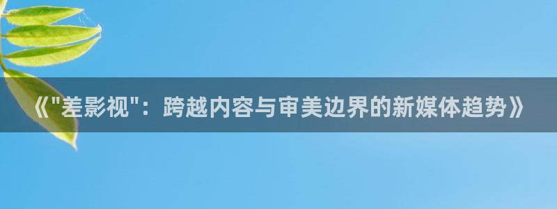 免费影院电视剧黑蚂蚁影院：《\